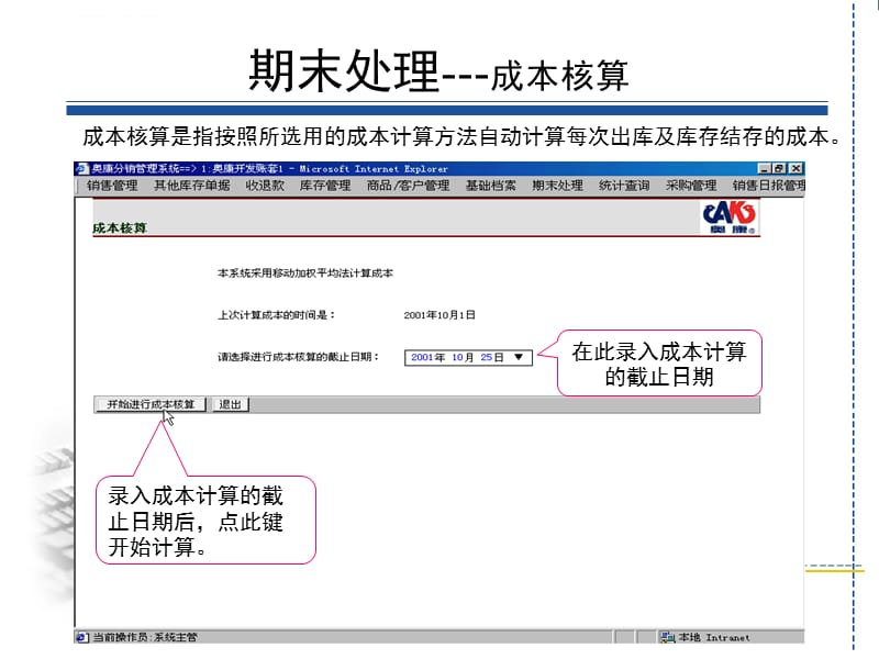 分销库存管理系统用户手册—期末处理课件_第3页