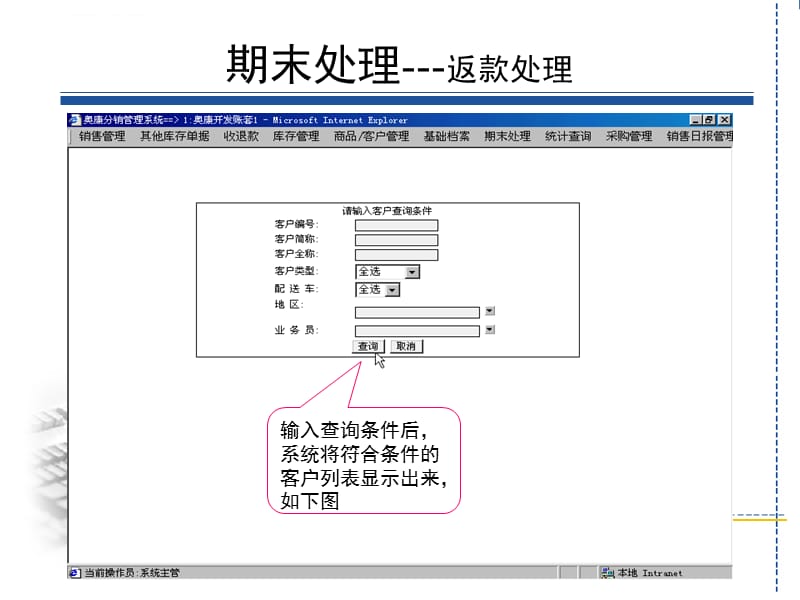 分销库存管理系统用户手册—期末处理课件_第5页