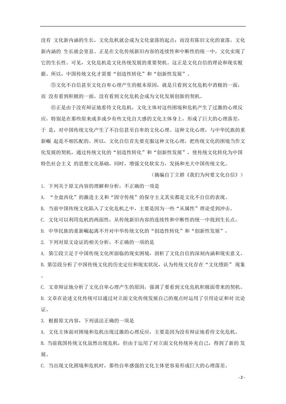 河南省2020届高三语文上学期第二次开学考试试题（含解析） (1).doc_第2页