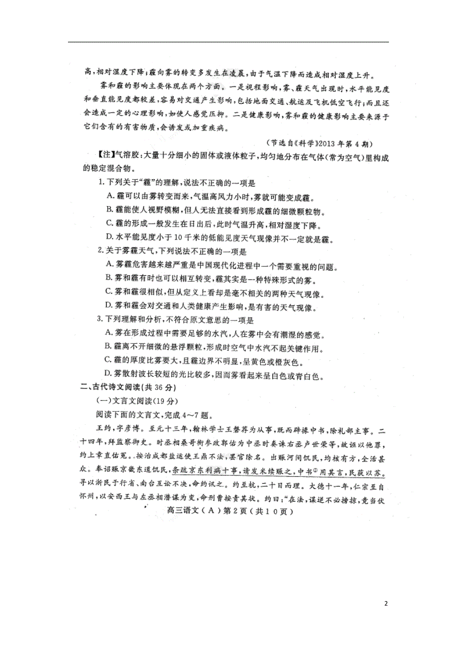 河南省洛阳市2014届高三语文上学期期末考试试题（A卷）（扫描版）新人教版.doc_第2页