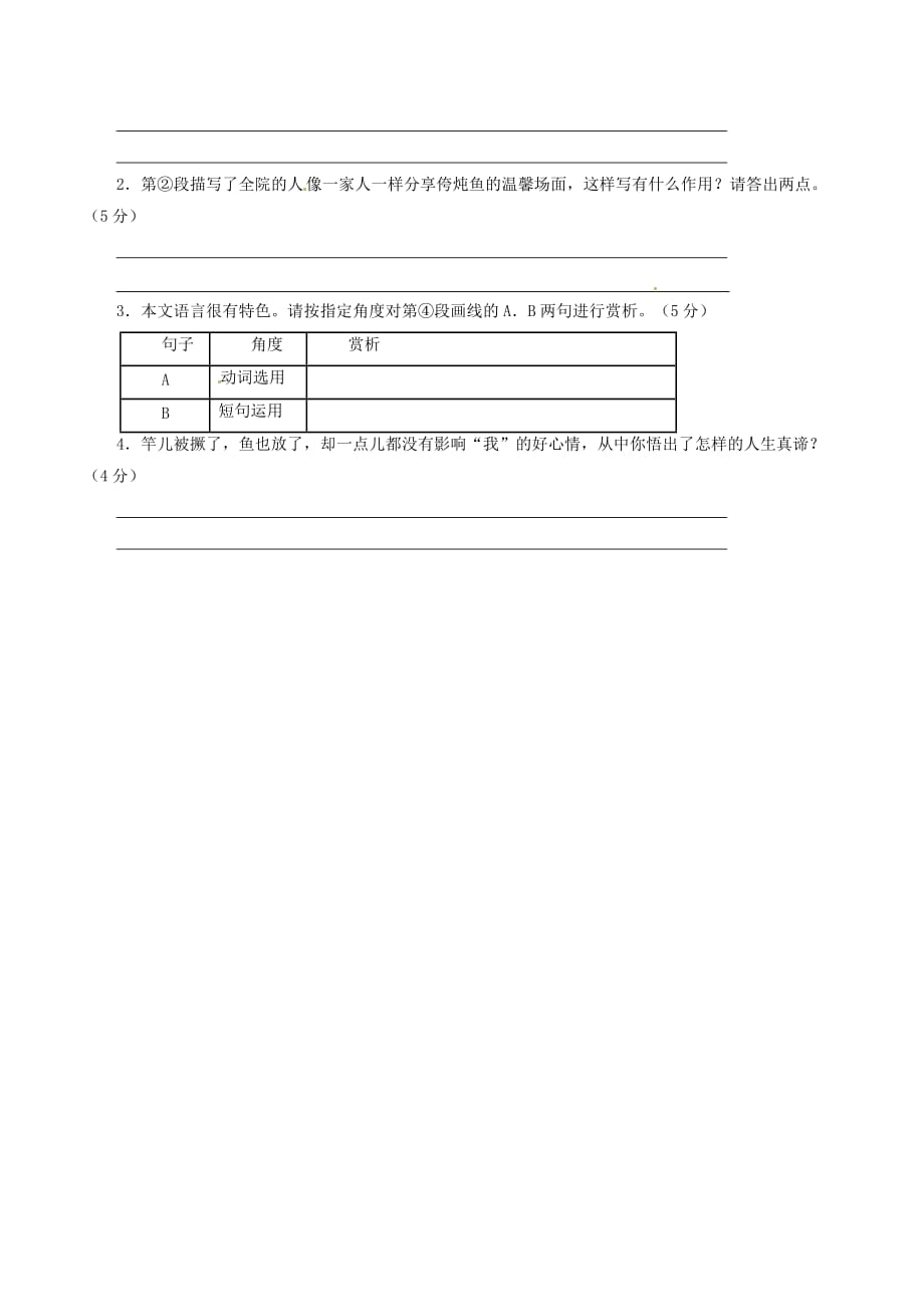 （同步练习）七年级语文上册专题13风雨（测）（基础版学生版）【人教版】_第3页