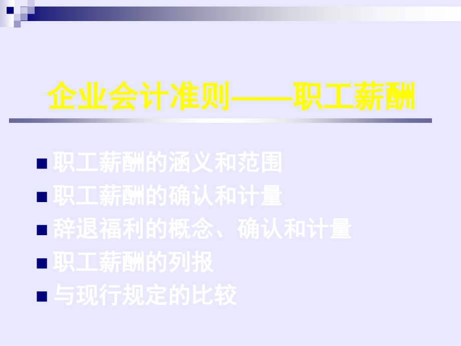 {财务管理财务会计}若干企业会计准则讲义_第3页