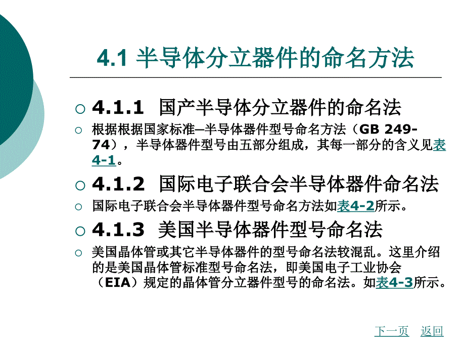 第4章半导体分立器件培训讲学_第2页