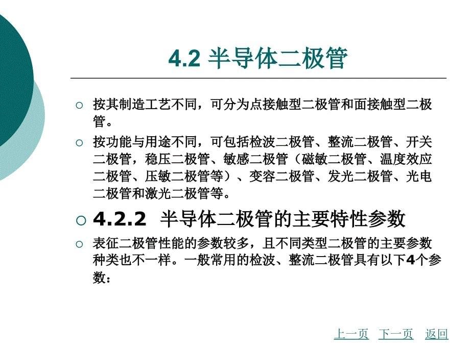 第4章半导体分立器件培训讲学_第5页