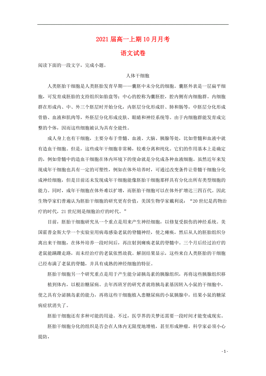 河南省开封市第二十五中学2018_2019学年高一语文上学期10月月考试题（含解析） (2).doc_第1页