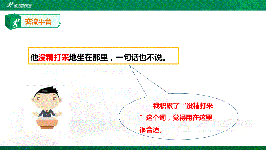 小学语文部编版三下《语文园地七》PPT语文课件_第3页