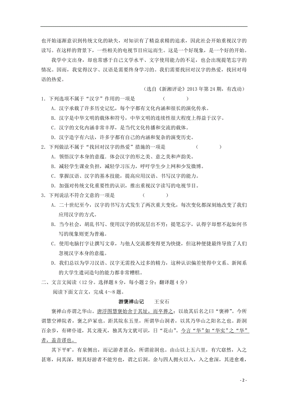 湖南省武冈二中2018_2019学年高二语文下学期第一次月考试题（普通班无答案） (1).doc_第2页