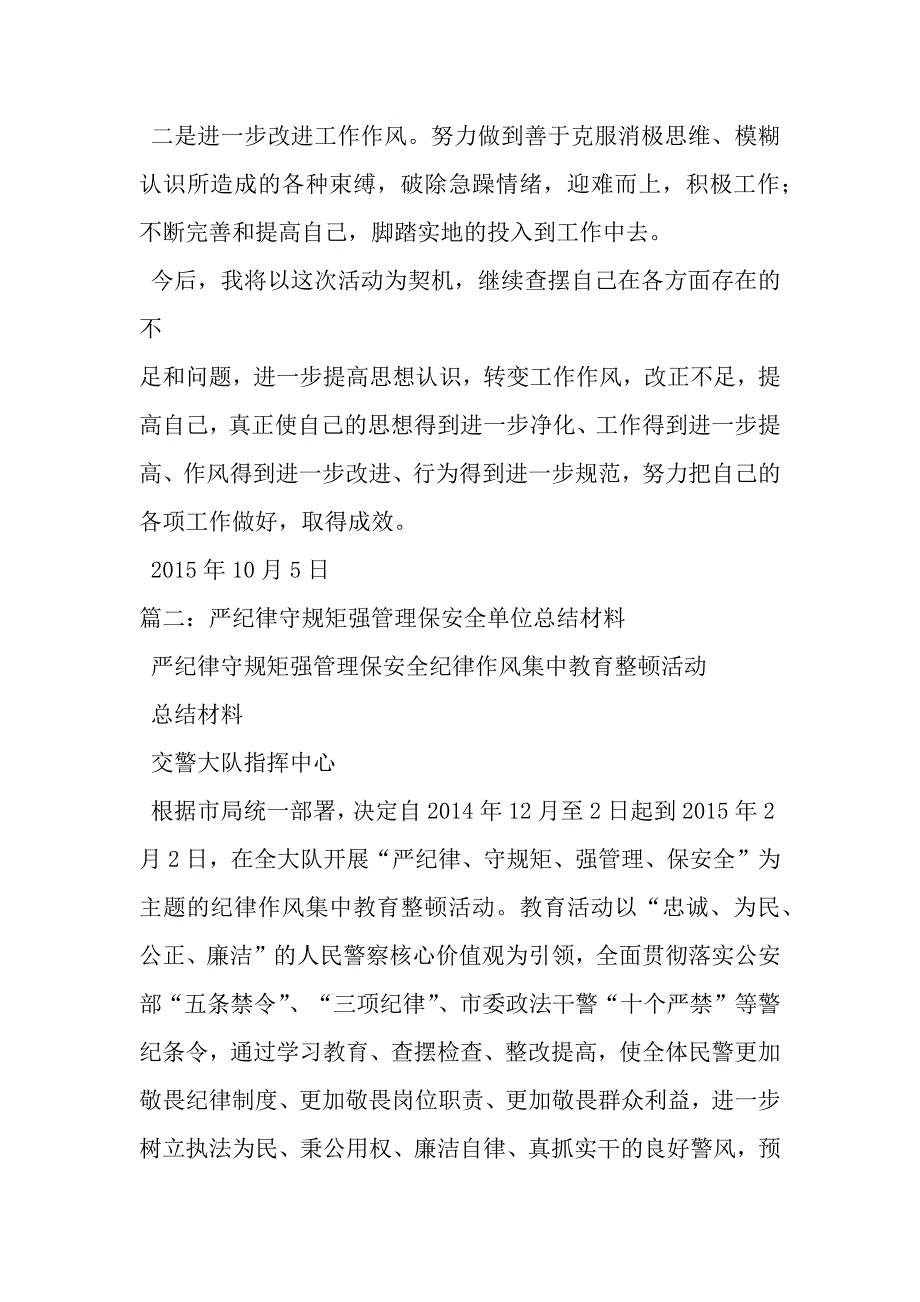 法院严纪律守规矩自查报告_第3页