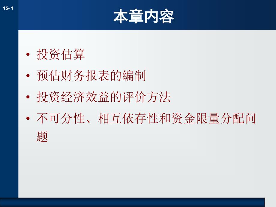 {财务管理投资管理}产业投资效益分析_第1页