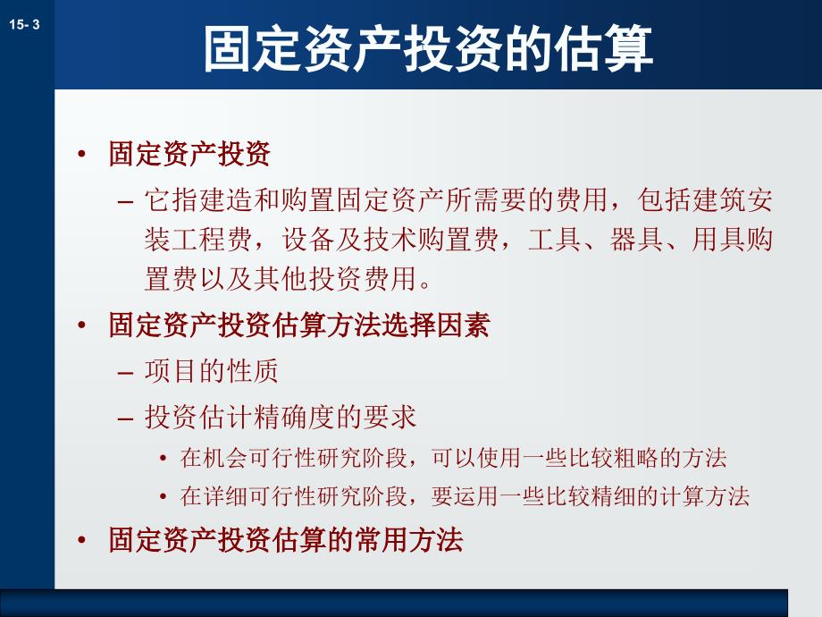 {财务管理投资管理}产业投资效益分析_第3页