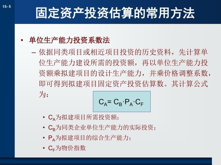 {财务管理投资管理}产业投资效益分析_第5页