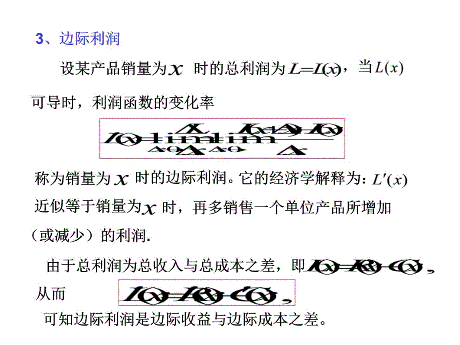 第四章续导数在经济学中的应用教学幻灯片_第4页