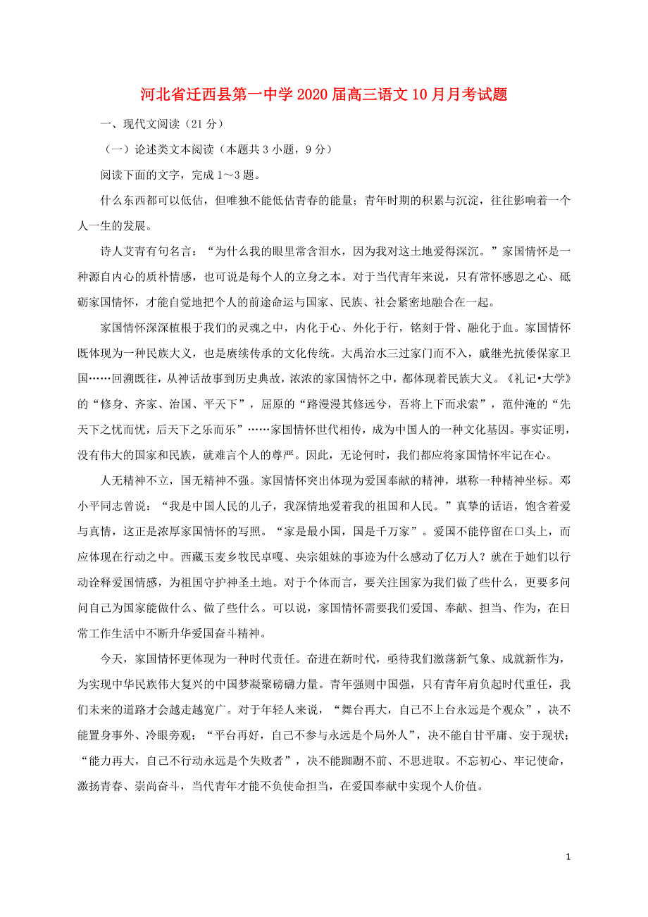 河北省2020届高三语文10月月考试题 (1).doc_第1页