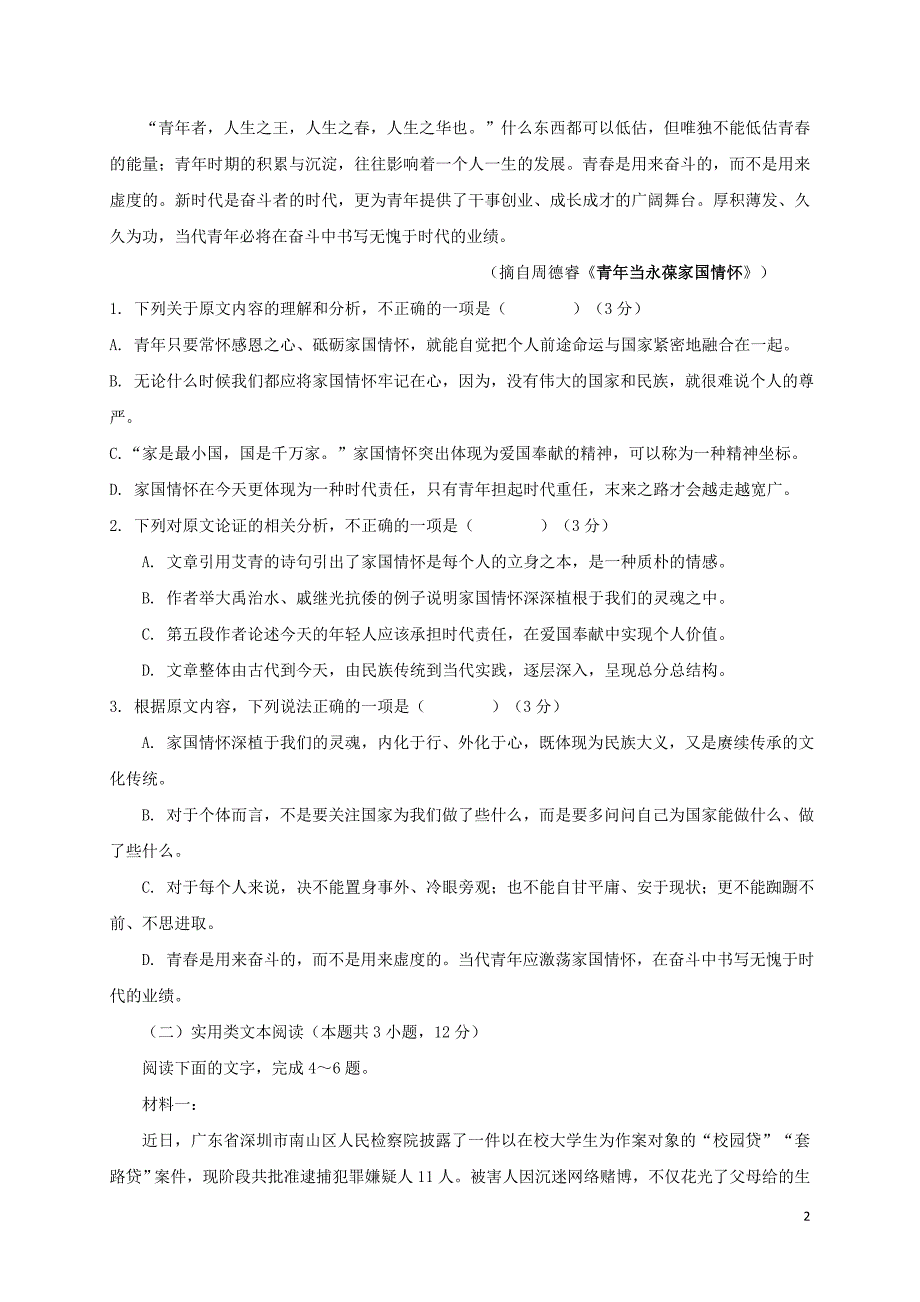 河北省2020届高三语文10月月考试题 (1).doc_第2页