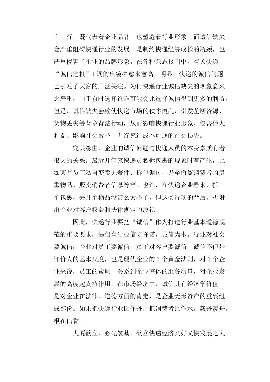 整理诚信快递,托举伟大中国梦_第2页