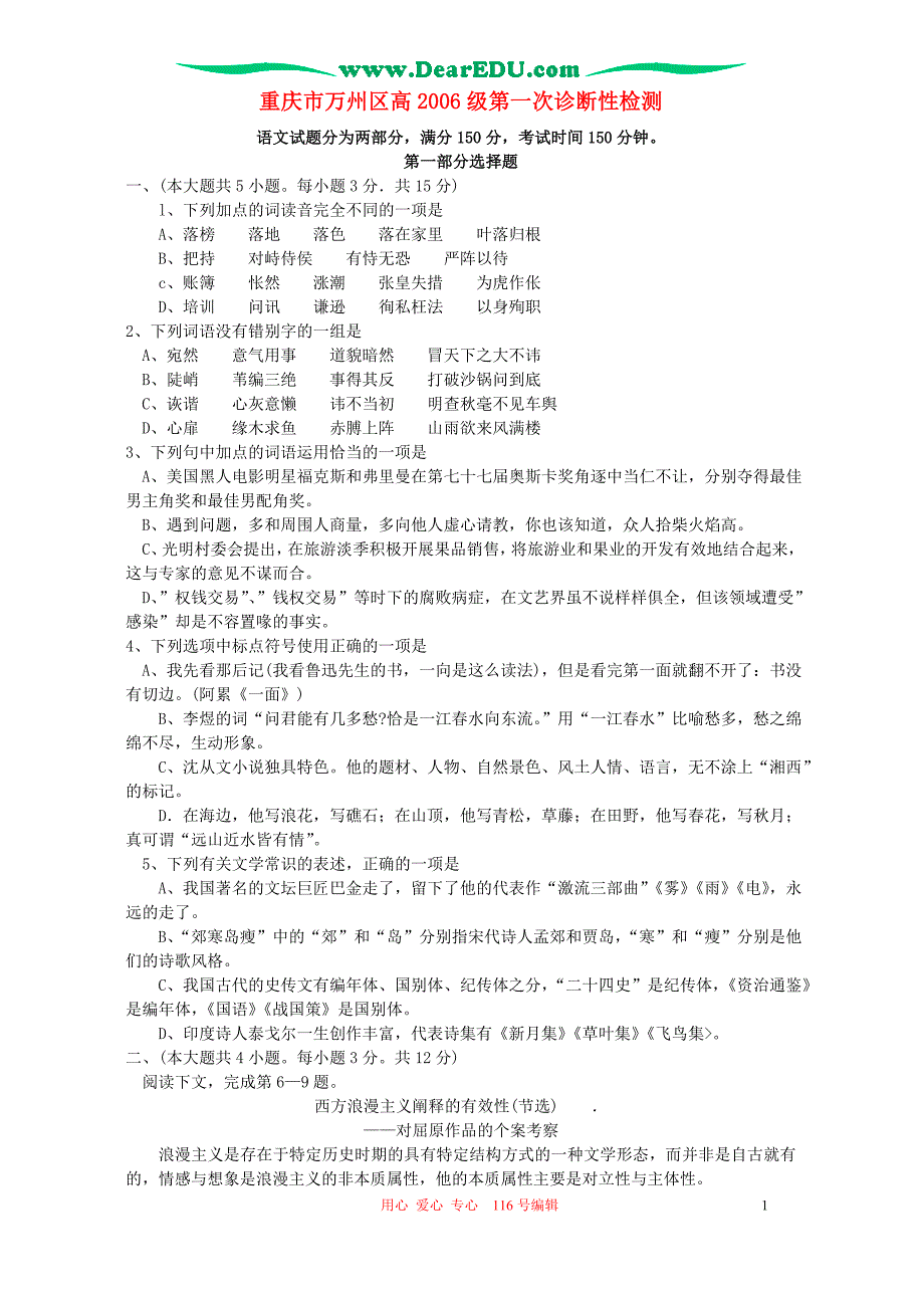 重庆市万州区高2006级第一次诊断性检测.doc_第1页