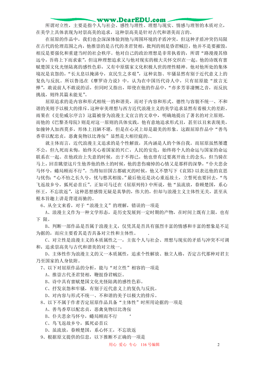 重庆市万州区高2006级第一次诊断性检测.doc_第2页