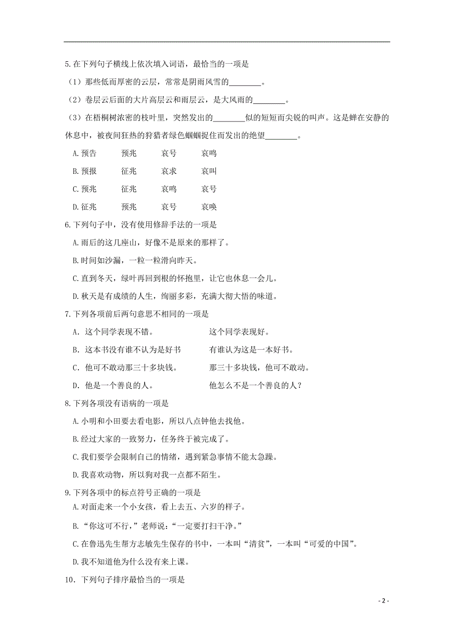 西藏拉萨市那曲二高2019_2020学年高一语文上学期期中试题.doc_第2页