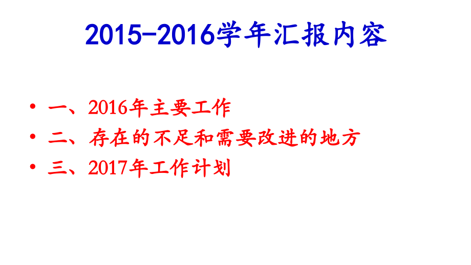 {工作总结工作报告}胡瑞工作总结12月22日_第2页