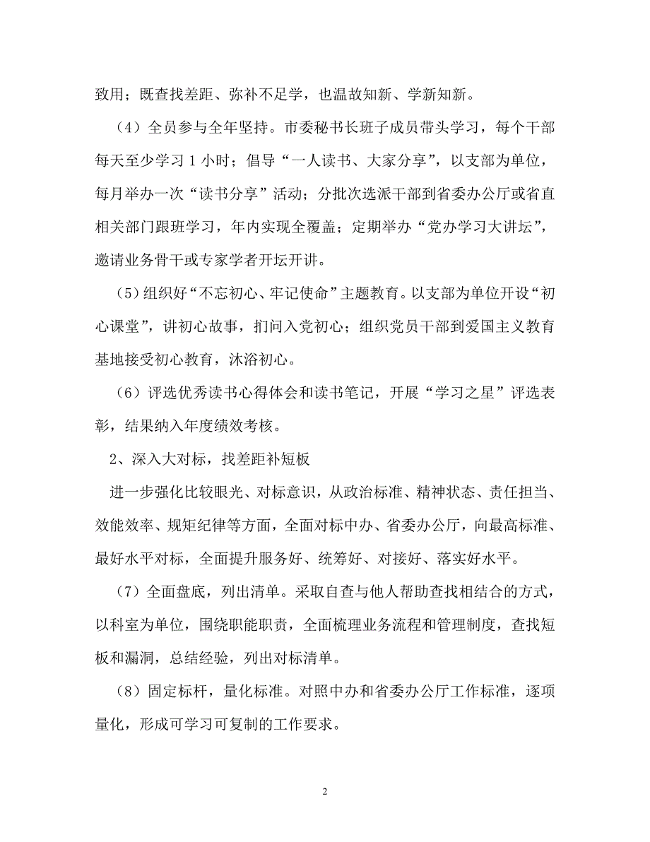 调查报告-市委办公室2018年整体支出绩效自评报告_第2页