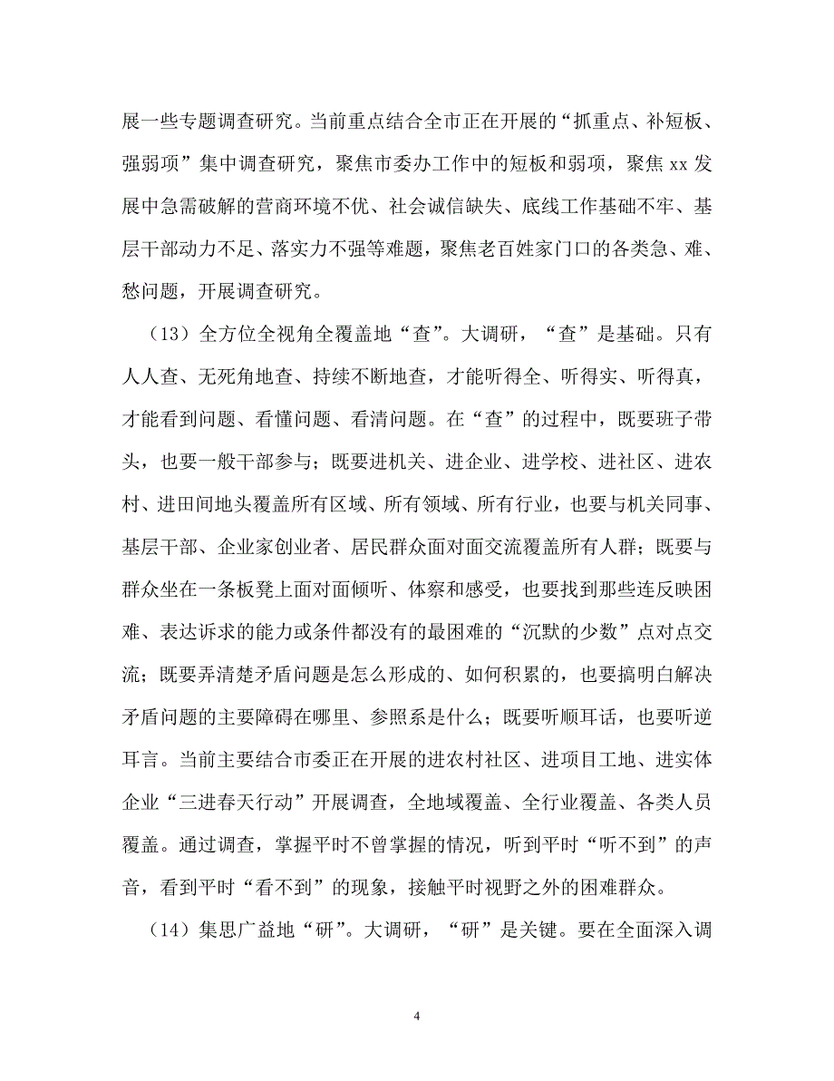 调查报告-市委办公室2018年整体支出绩效自评报告_第4页