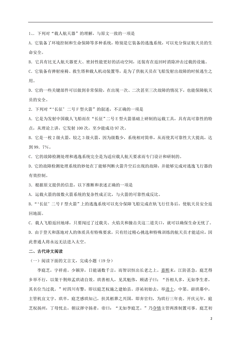 河北省邢台市2017届高三语文上学期第二次月考试题（无答案）.doc_第2页