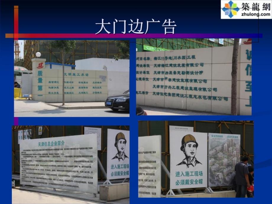 建筑工程安全文明施工标准化工地观摩图片教学讲义_第4页