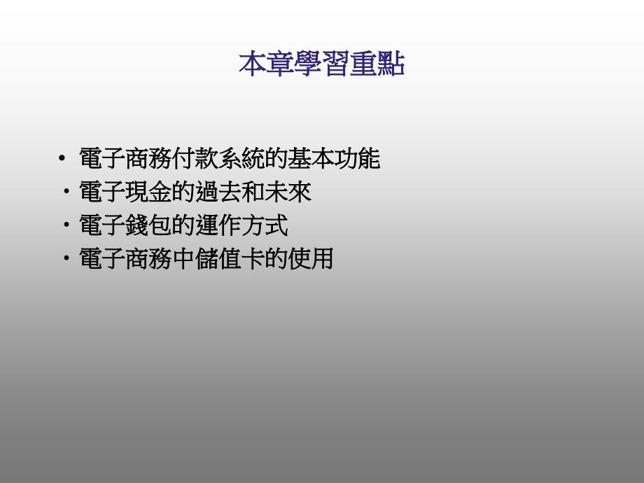 {财务管理收款付款}电子商务付款系统_第2页