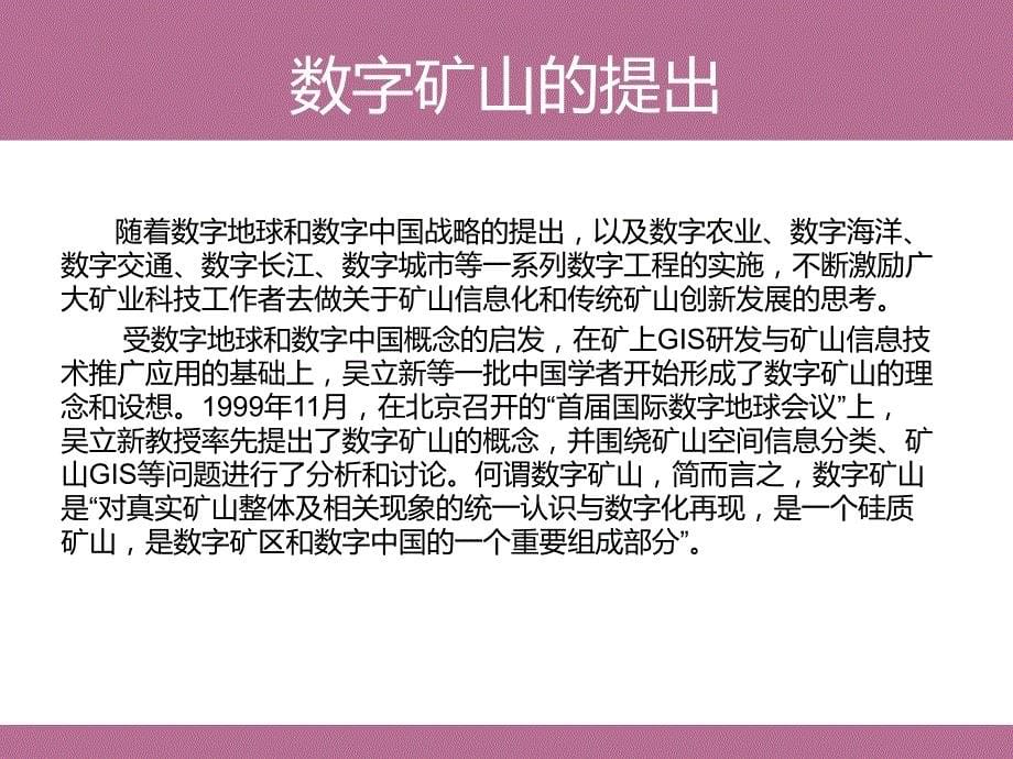 数字矿山——矿山软件教学幻灯片_第5页