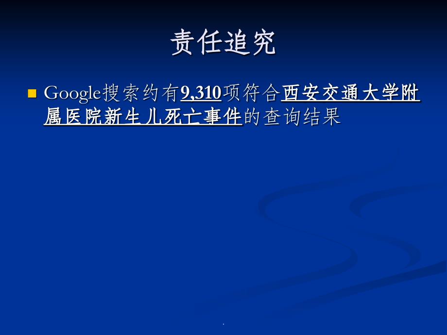 医院感染管理相关法律法规ppt课件_第2页