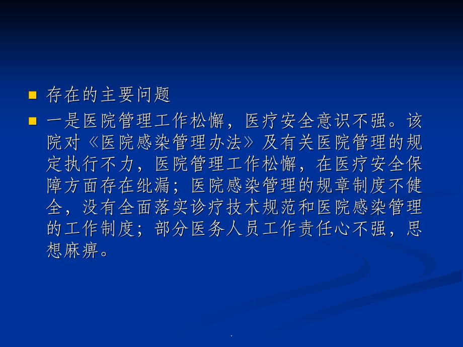 医院感染管理相关法律法规ppt课件_第4页