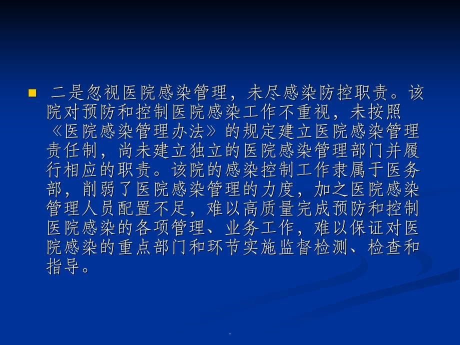 医院感染管理相关法律法规ppt课件_第5页