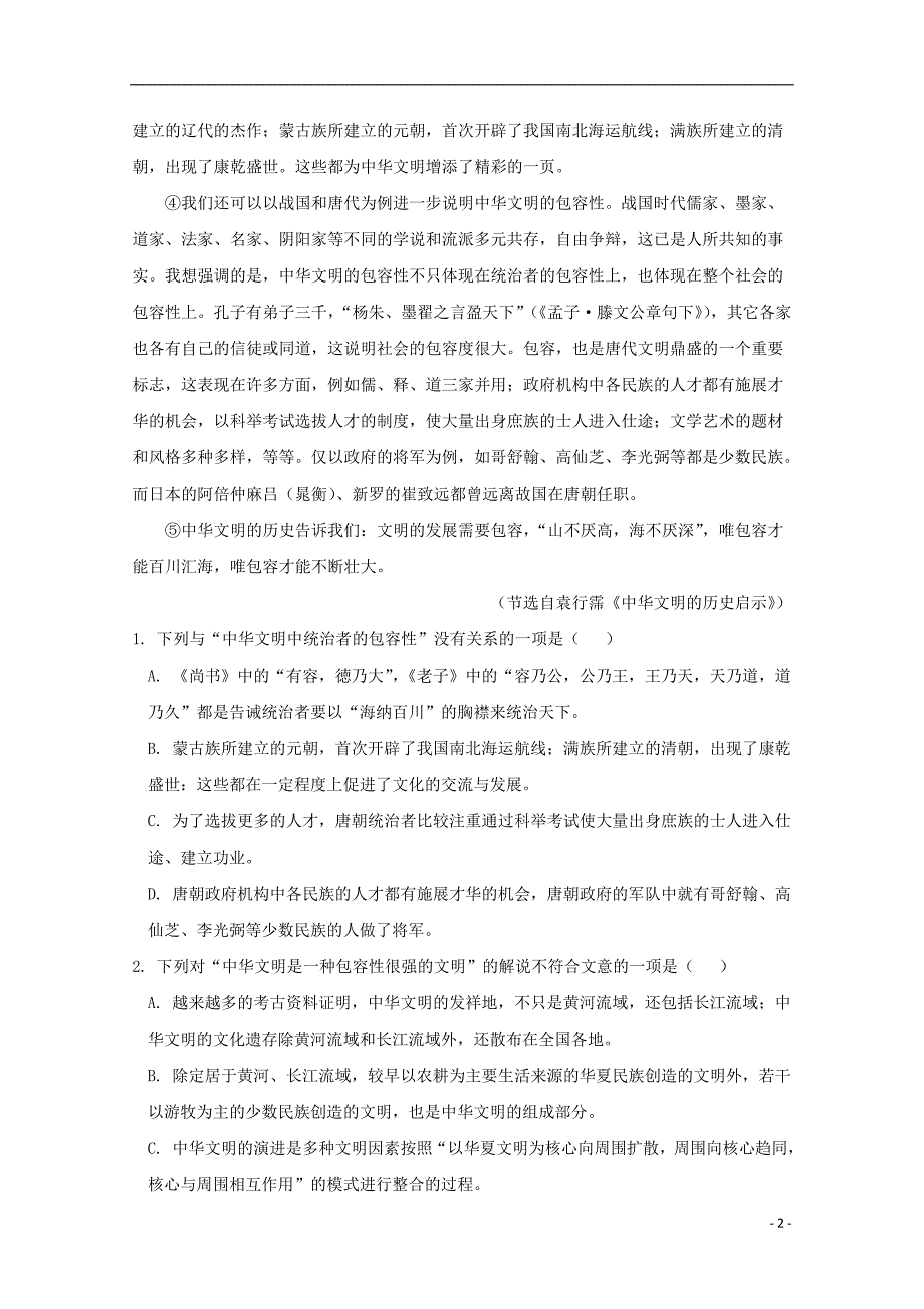 湖南省桃江县第一中学2018_2019学年高二语文下学期期中试题 (1).doc_第2页