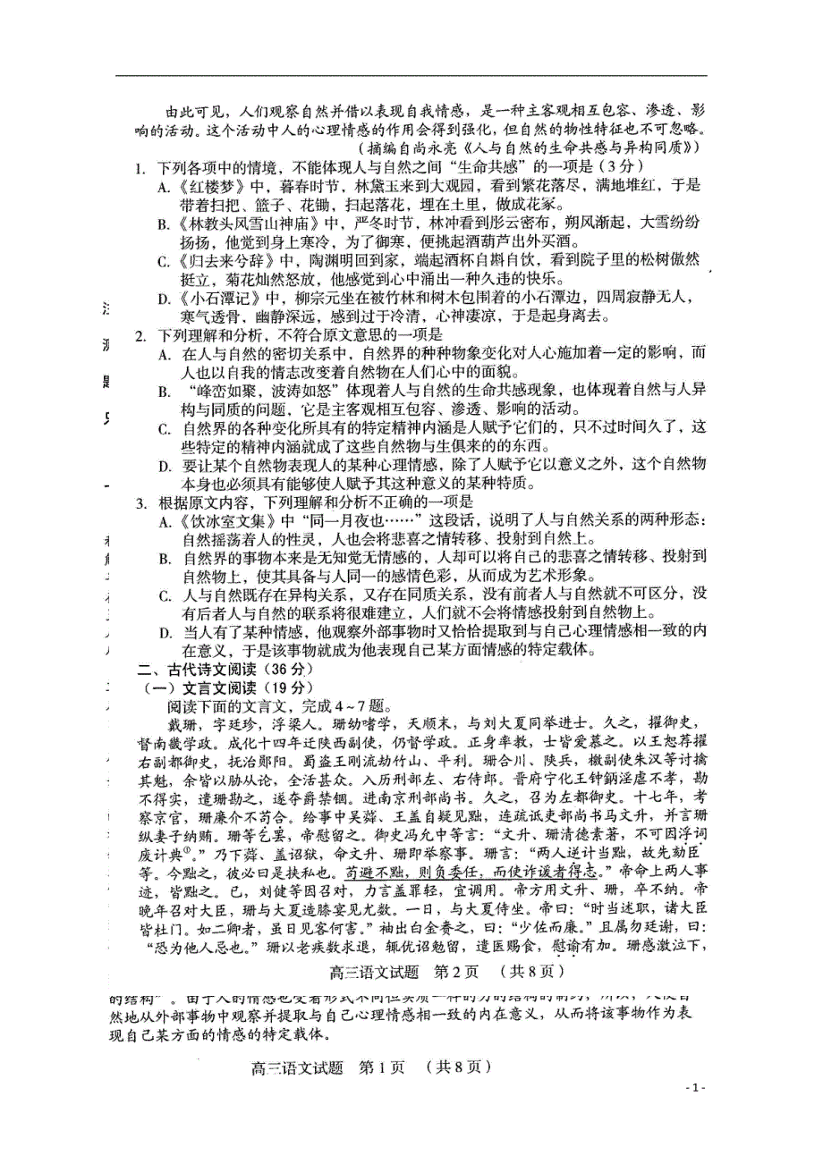 河南省商丘市2015届高三语文第二次模拟考试试题（扫描版）新人教版.doc_第1页