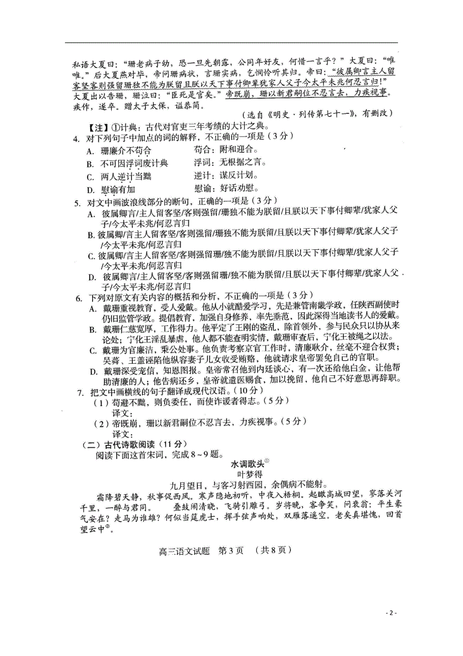 河南省商丘市2015届高三语文第二次模拟考试试题（扫描版）新人教版.doc_第2页