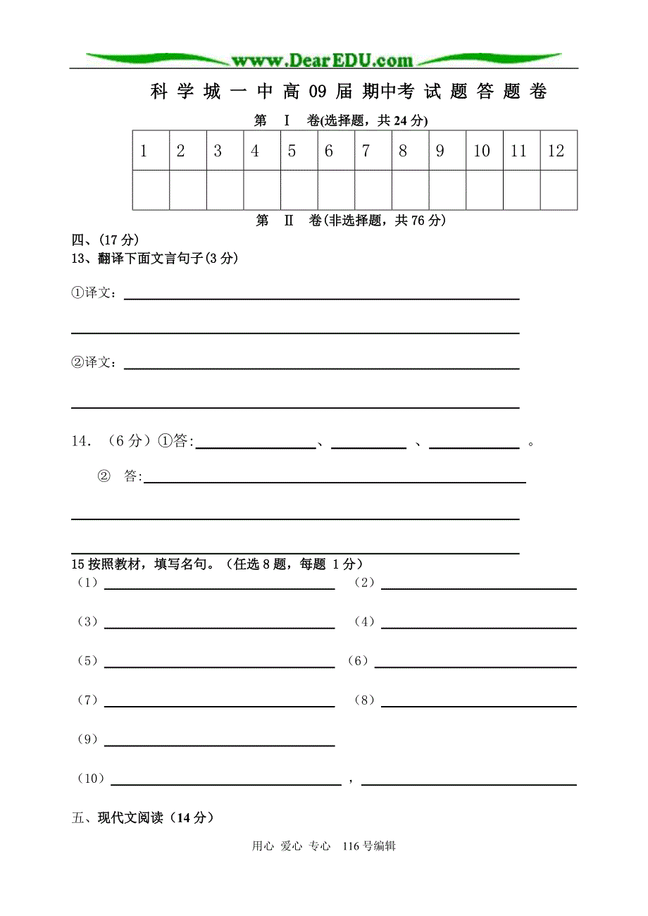 科 学 城 一 中 高 09 届 期中考 试 题 答 题 卷.doc_第1页