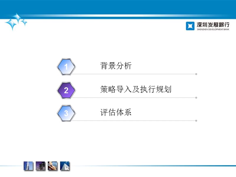 {财务管理信用管理}发展银行信用卡传播计划_第2页