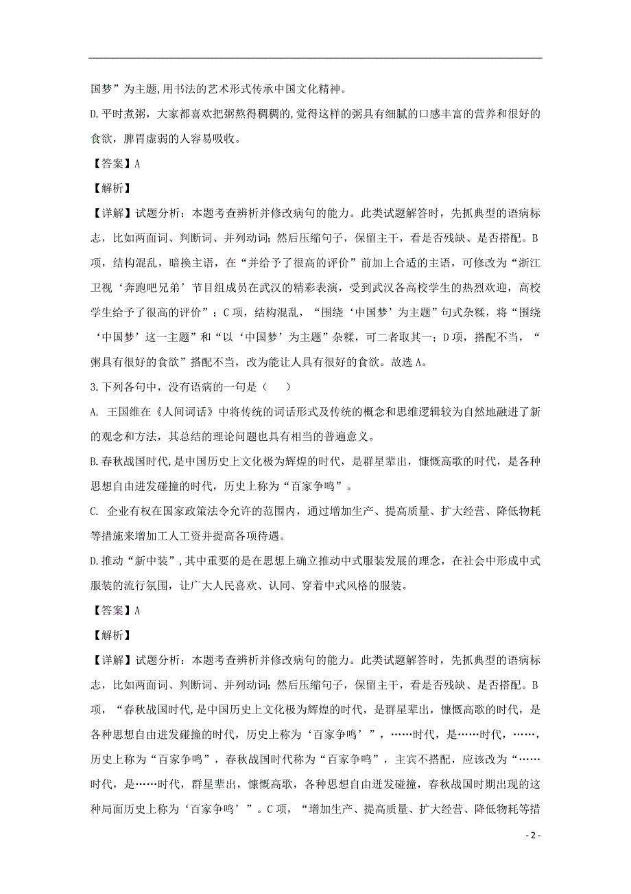 湖南省娄底市双峰县第一中学2018_2019学年高二语文下学期入学考试试题（含解析） (2).doc_第2页