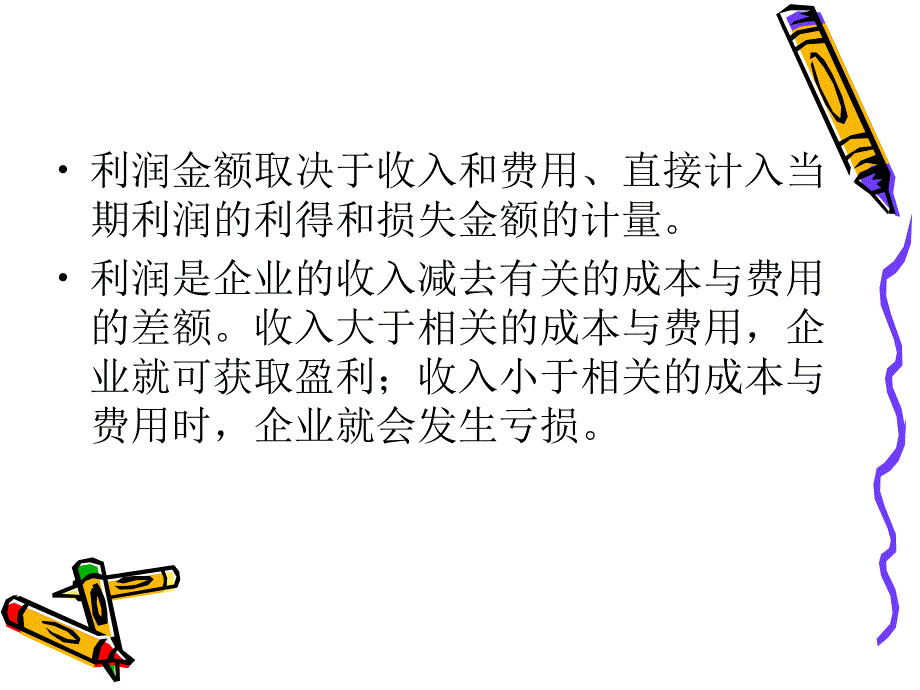 {财务管理利润管理}利润化管理及利润管理知识分配概述_第4页