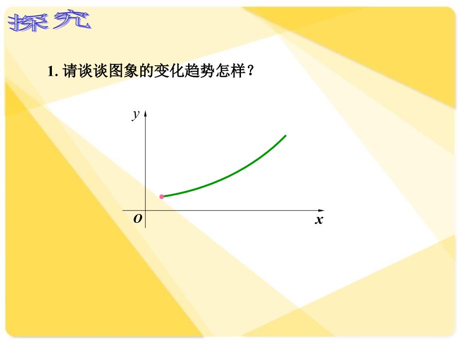 教函数的单调性教学教材_第3页