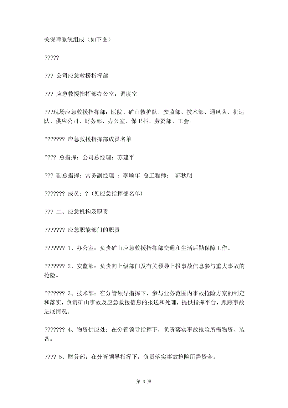 某煤矿安全生产事故应急预案_第4页