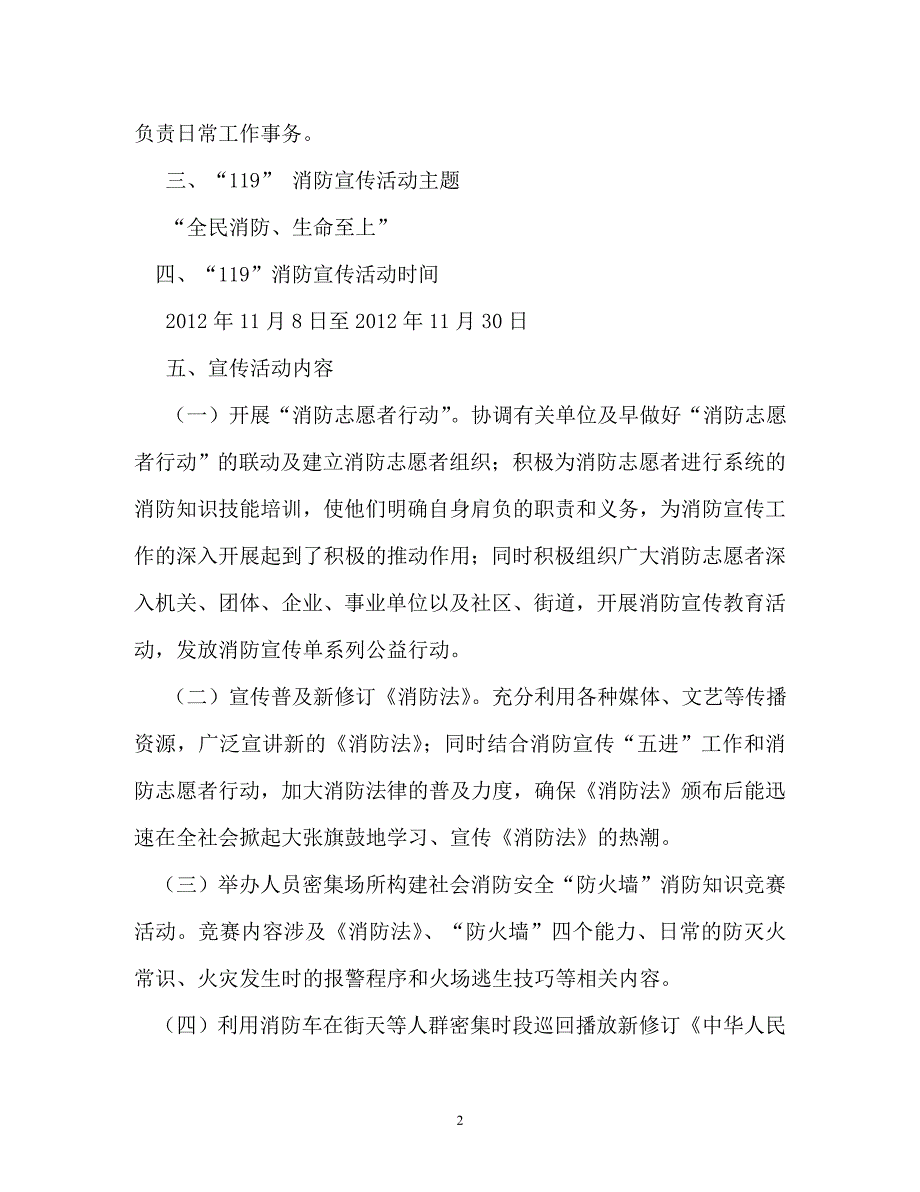 计划-乡镇街道119消防宣传日活动最新3篇_第2页