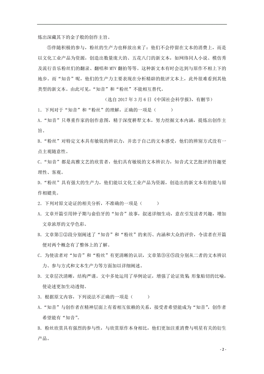 江西省奉新县第一中学2017_2018学年高二语文下学期第二次月考试题 (1).doc_第2页