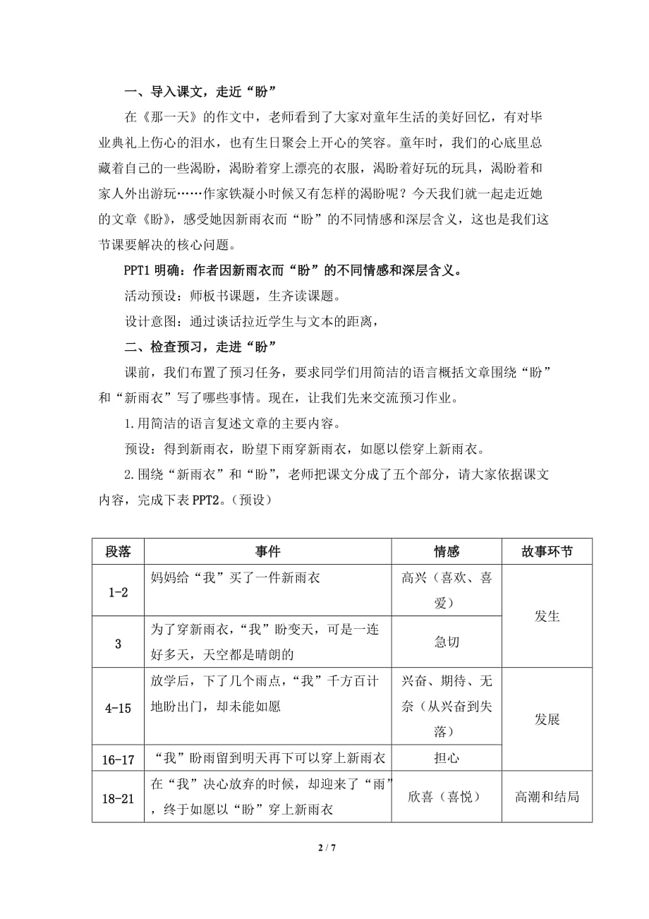 部编版六年级上册语文《 盼》教案(5)_第2页