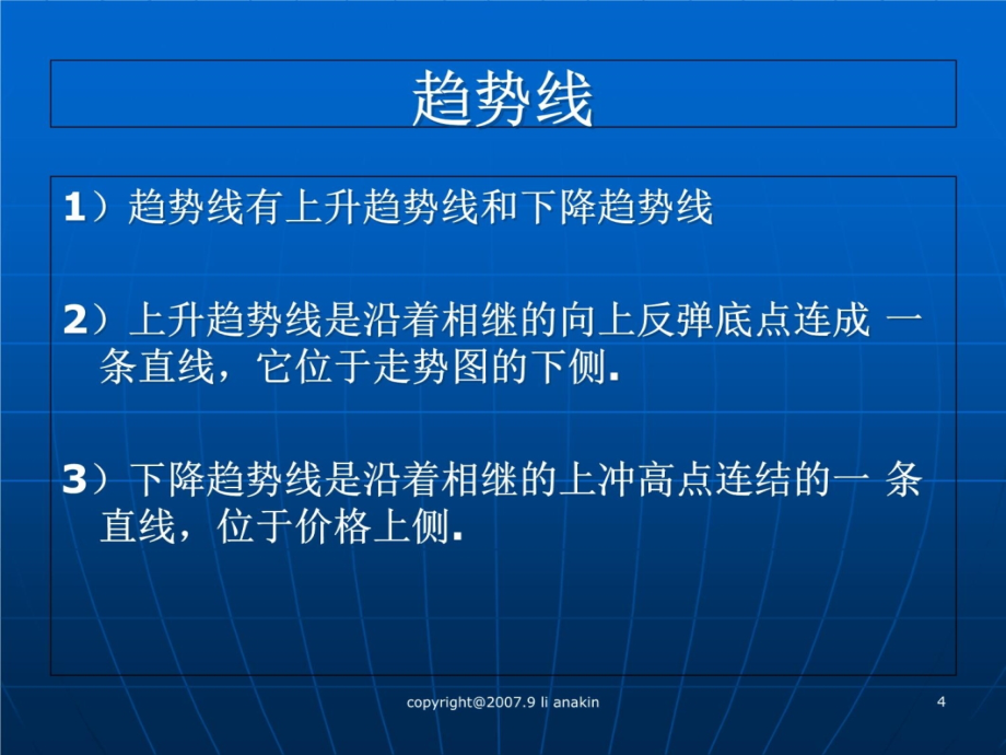 期货技术资料培训课件_第4页