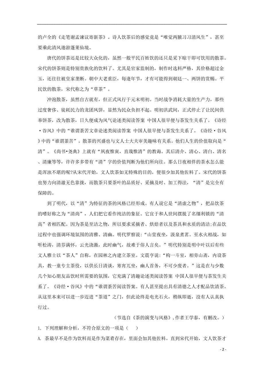 湖南省2017届高三语文第二次模拟试题（实验班含解析） (1).doc_第2页