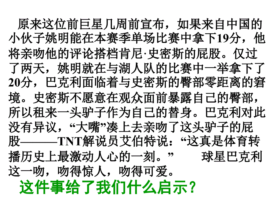 初二政治公开课《做诚信的人》课件_第2页