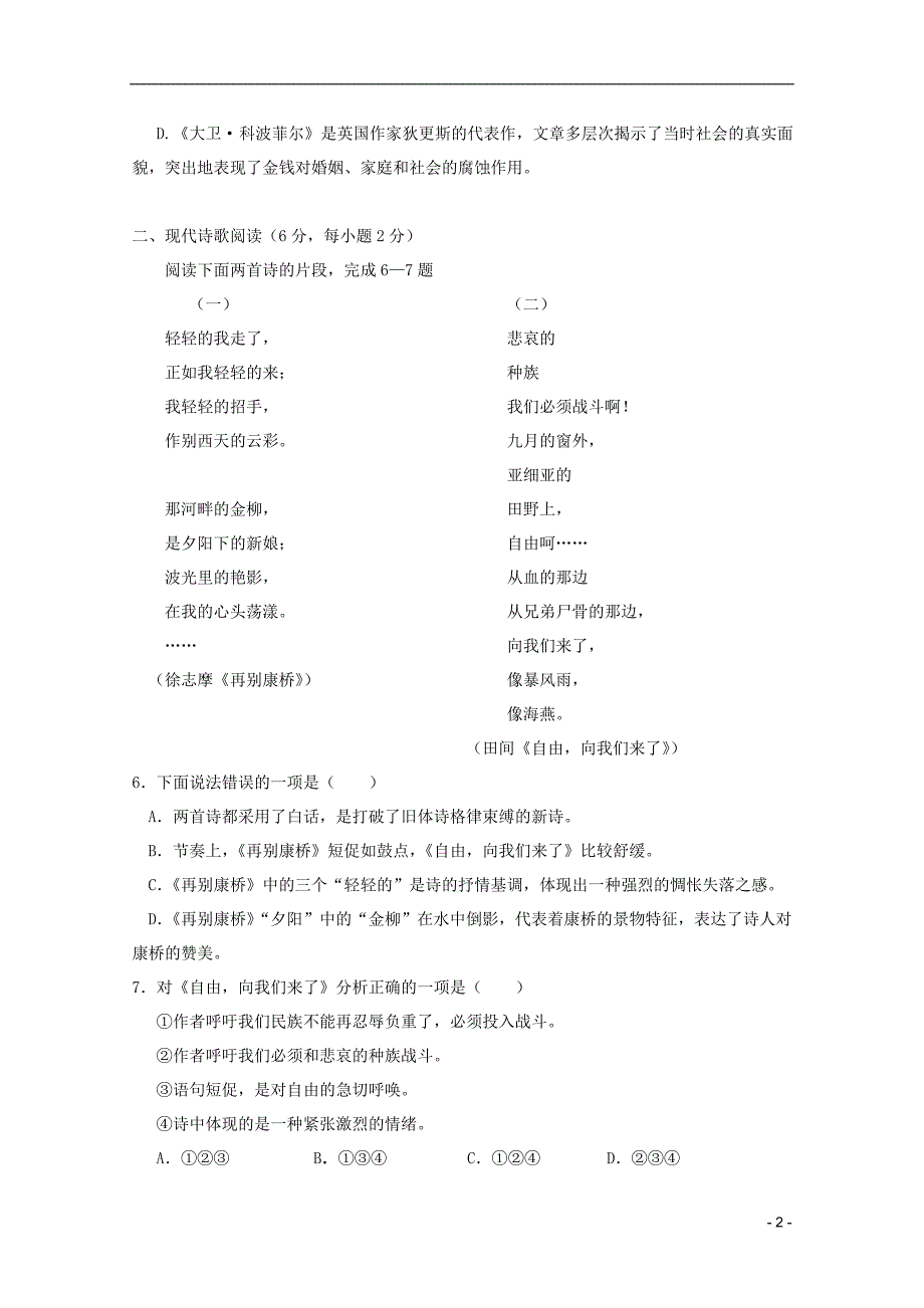 湖南省浏阳市2012-2013学年高一语文第一次段考.doc_第2页