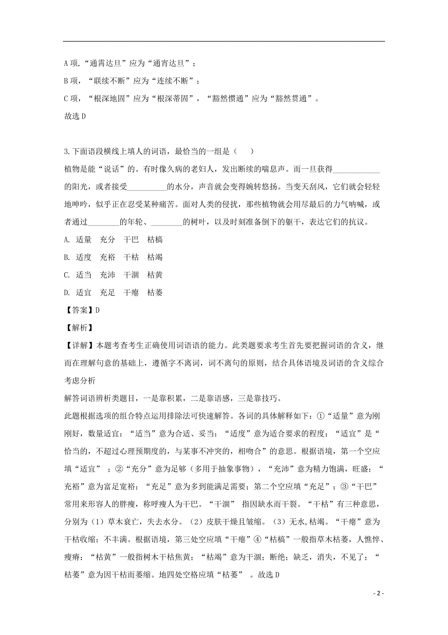 湖南省长沙2019_2020学年高一语文上学期入学考试试题（含解析） (1).doc_第2页