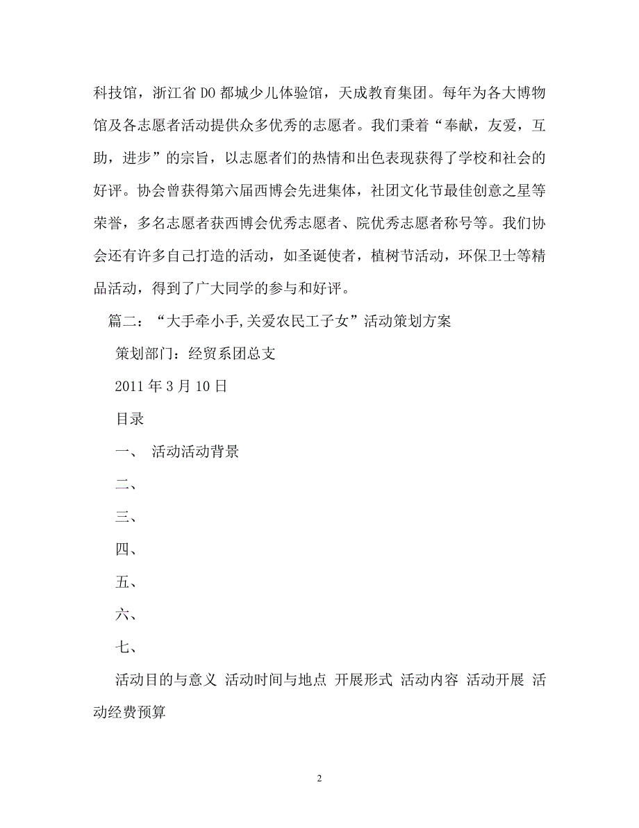 计划方案-关爱农民工子女暑期实践活动方案_第2页